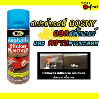 สเปรย์บอสนี่ BOSNY ลอกสติ๊กเกอร์และคราบยางมะตอย คราบต่างๆ Asphalt &amp; Sticker Remover