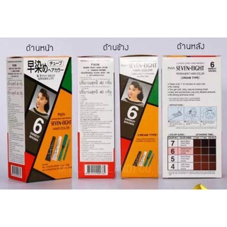 (2กล่อง) PAON ครีมเปลี่ยน สีผม พาออน เซเว่น เอท Color no. 6 (สีน้ำตาลเข้มประกายดำ) seven-eight hair color พาอ่อน จากประเทศญี่ปุ่น แท้ 100% (Darken Brown) (แพ็คคู่)