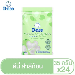 D-nee ดีนี่ สำลีก้อนบริสุทธิ์ 35 กรัม:35 กรัม (แพ็ค24)