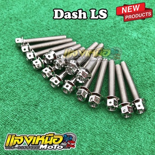 น็อตแคร้งเครื่อง LS/Dash 16ตัว ซ้าย-ขวา สแตนเลสแท้