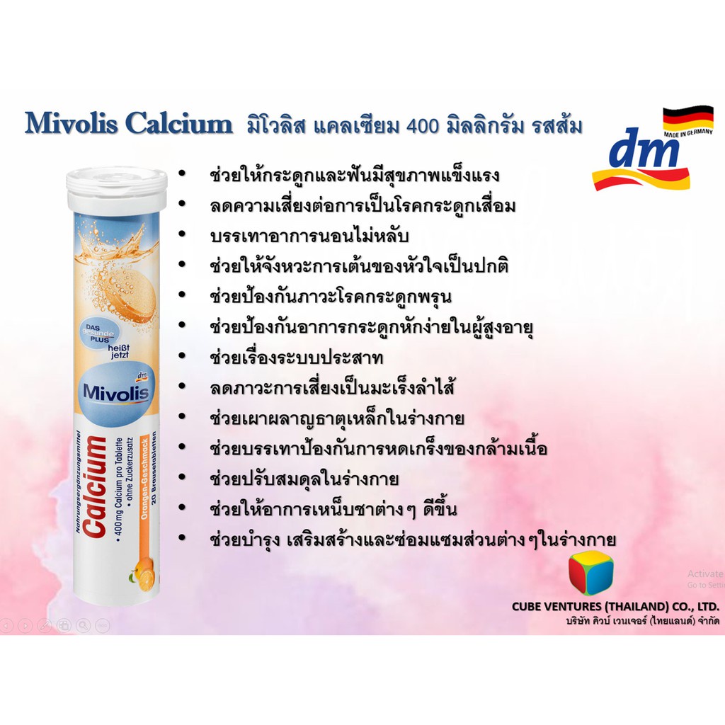 Mivolis Calcium  มิโมลิส แคลเซี่ยม เม็ดฟู่ละลายน้ำ ฝาสีขาว รสชาติ อร่อย หอม ดื่มง่าย สินค้านำเข้าจาก