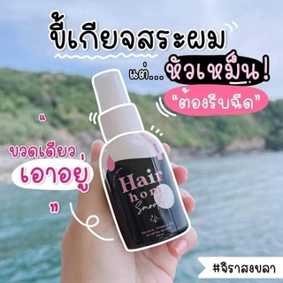 รดาสเปรย์ผมหอม รดา แฮร์หอม สมูทสเปรย์ - Hair hom smooth