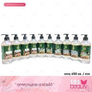 MOOK HERBS น้ำมันนวดตัว Body Massage Oil มีหลายกลิ่นให้เลือก บรรจุ 450 มล.