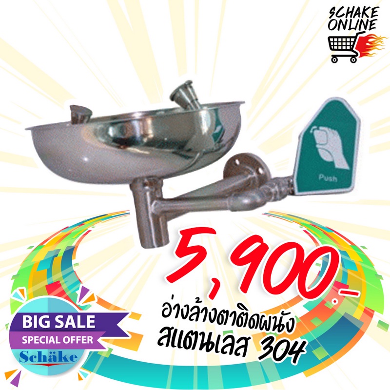 SS-B100 อ่างล้างตาชนิดติดผนังสแตนเลส(Stainless) SS304 Emergency Eye Washs มือผลักเปิด-ปิดใช้งานง่าย