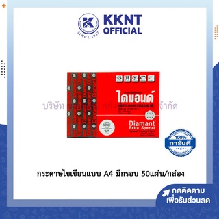 💙KKNT | กระดาษไขเขียนแบบ ขนาด A4 มีกรอบ ไดมอนด์(50ผ./กล่อง)