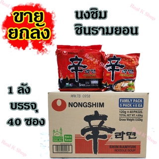 🍜พร้อมส่ง🍜ขายยกลัง ชินรามยอน 1ลัง 40ห่อ มาม่าเกาหลี SHIN RAMYUN บะหมี่ดำเกาหลี มาม่าเผ็ด รสเผ็ด 신라면