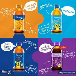 Mamarine Kids Omega3 &amp;Lysine สีน้ำเงิน 120ml มามารีน ไลซีน สูตรเจริญอาหาร