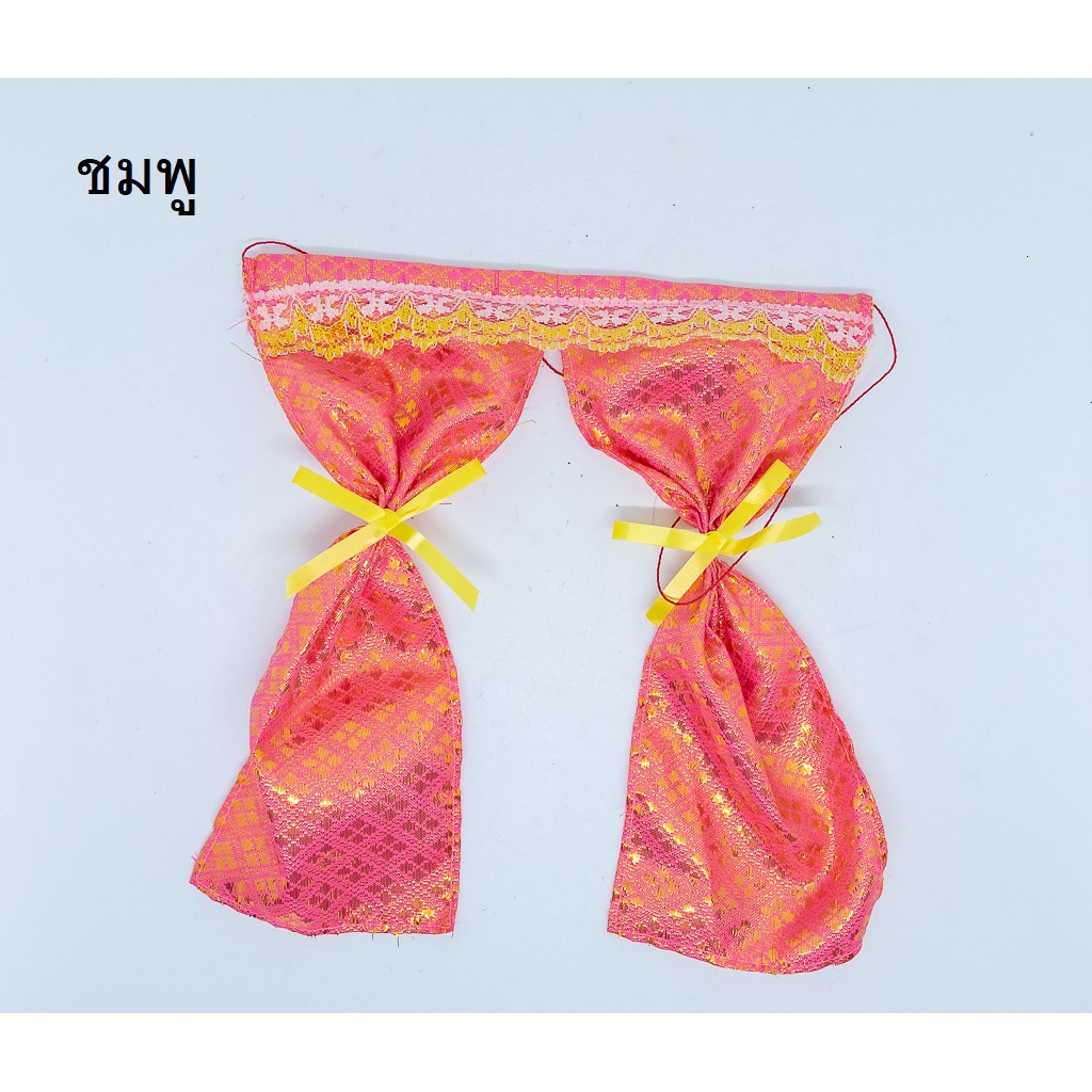 แนะนำ ผ้าม่าน ผ้าม่านศาล ม่านศาลพระภูมิ ม่านศาลตายาย ราคาพิเศษ มีเก็บเงินปลายทาง