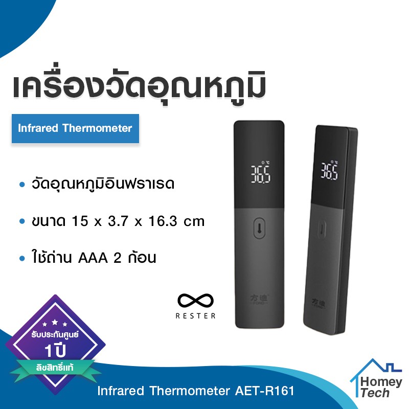 🔥ของแท้ ประกันศูนย์ไทย🔥 ที่วัดอุณหภูมิร่างกายดิจิตอล วัดไข้ Infrared Thermometer รุ่น AET-R161