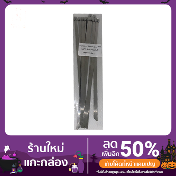 Cable Tie stanless 304 (12 นิ้ว) เคเยิ้ลไท แบบสแตนเลส สำหรับงานติดตั้ง Size 8 x 300 mm (12 นิ้ว)