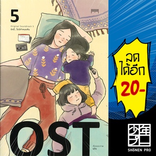 OST รักนี้...ไม่มีกำหนดคืน 1-5 | 10 มิลลิเมตร มุนินฺ