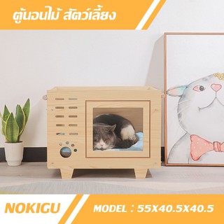 [NOKIGU] ที่นอนไม้ น้องแมว น้องหมา ตู้นอนแมว เตียงนอนสุนัข พร้อมฟูกนอน ที่นอนสัตว์เลี้ยง เตียงตั้งแคมป์ กรงแมว หมา