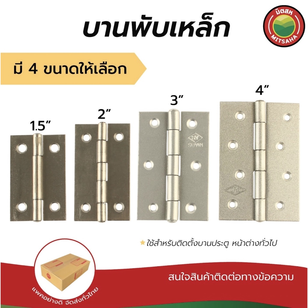 บานพับเหล็ก Steel Hinge สีบรอนซ์เงิน ขนาด 1.5”–4” บานพับประตูเหล็ก แข็งแรง ทนทาน ติดตั้งง่าย มิตสห