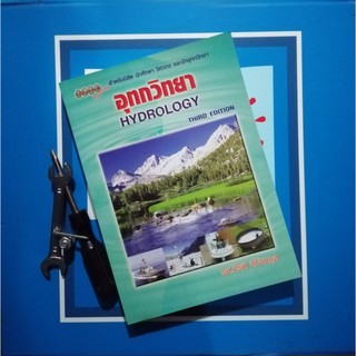 +อุทกวิทยา​ HYDROLOGY