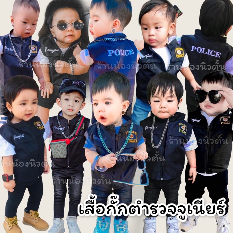 ชุดอาชีพเด็กจิ๋ว ใส่ได้ตั้งเเต่3เดือน หน่วยจู่โจมจูเนียร์ สืบสวนนครบาล เสื้อกั๊กตำรวจ ชุดตำรวจเด็ก ช