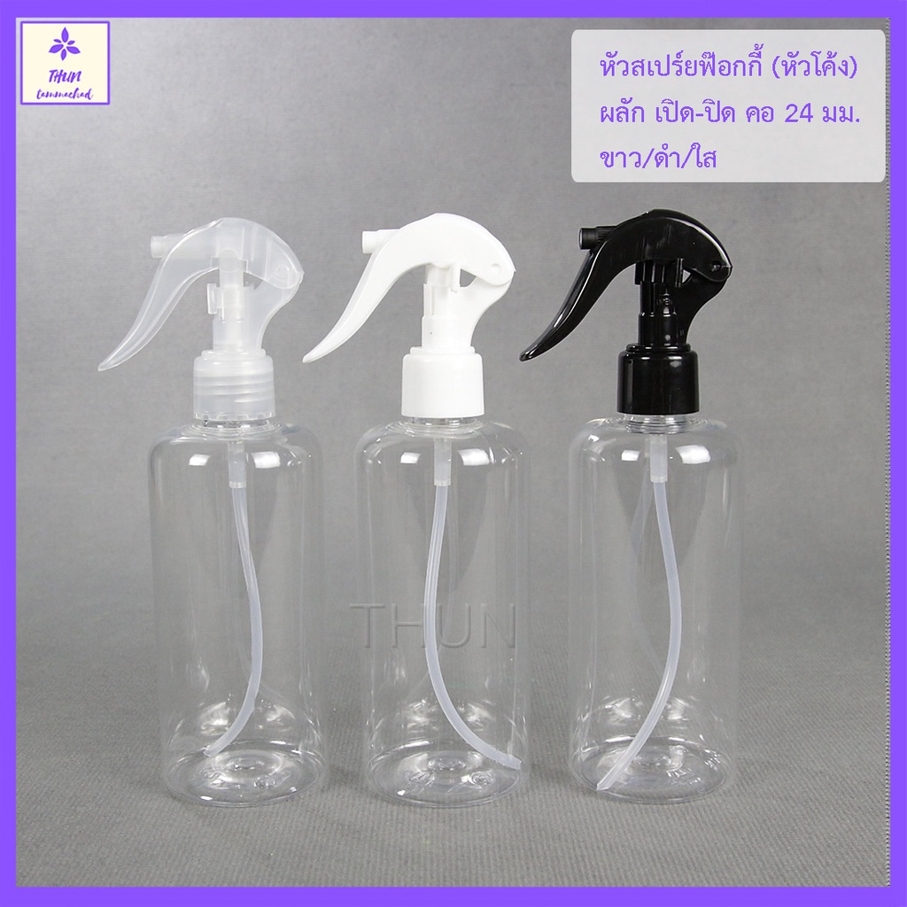 [1 อัน] หัวสเปร์ย ฟอกกี้ คอ 24 / 28 มม รุ่น HO05  หัวฉีดพร้อมสาย Foggy Spray Cap 24 mm