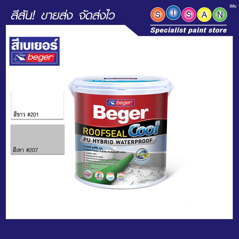 Beger เบเยอร์ รูฟซีล คูล โพลียูรีเทน ทากัน รั่ว ซึม หลังคา ดาดฟ้า (ขนาด 20 กก.)  1  ถัง