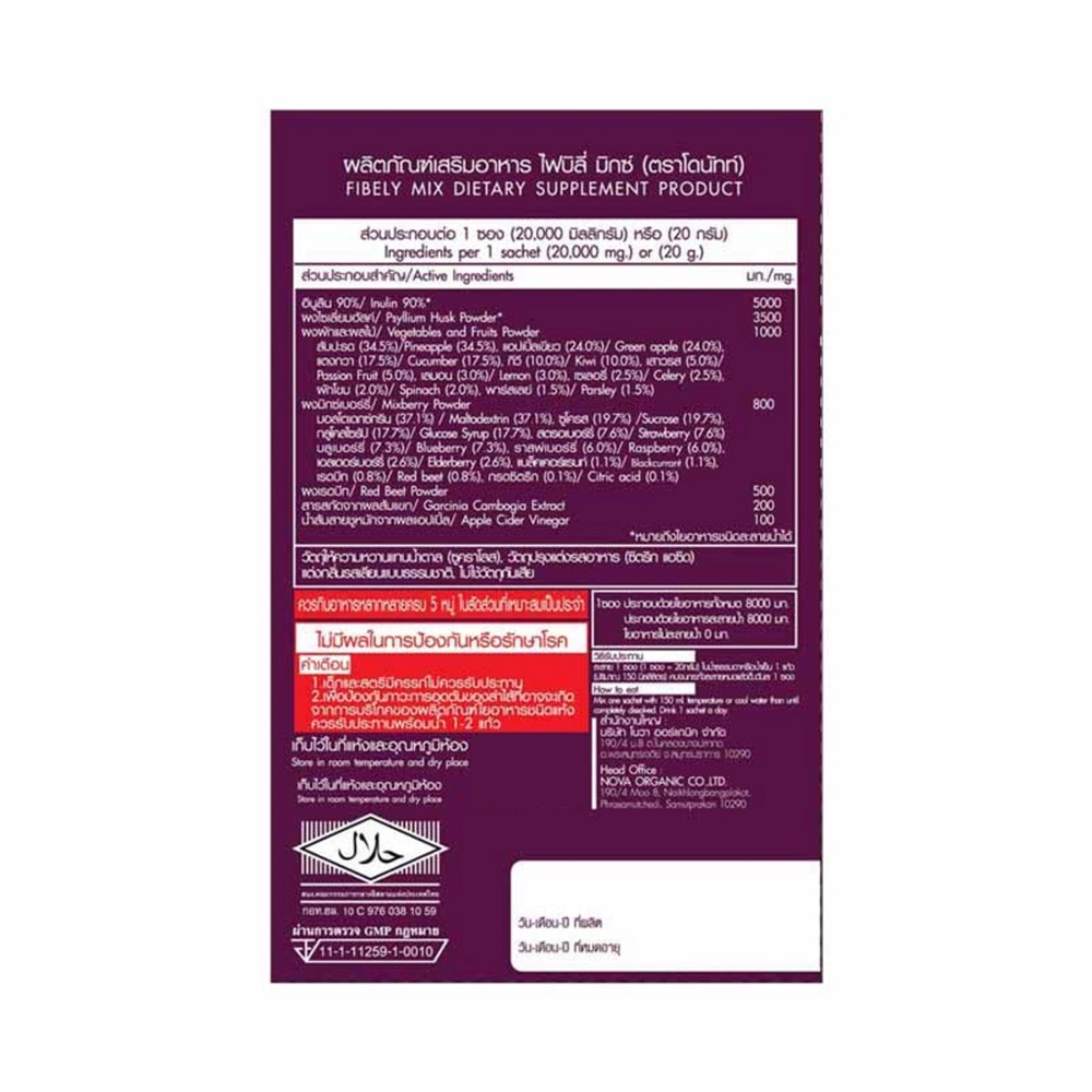 ✅✅ถูกสุด✅✅ DONUTT Fibely Mix โดนัท ไฟบิลี่ มิกซ์ รสมิกซ์เบอร์รี่ ช่วยเรื่องระบบย่อย ระบบขับถ่าย [5ซอง/10ซอง] ราคา ถูกที่สุด ดีลบีเคเค แกลเลอรีภาพที่ 2