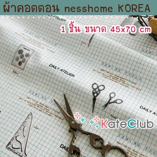 ผ้า Cotton nesshome KOREA ลาย Daily Atelier Sewing (1 ชิ้น = 45x70 cm)