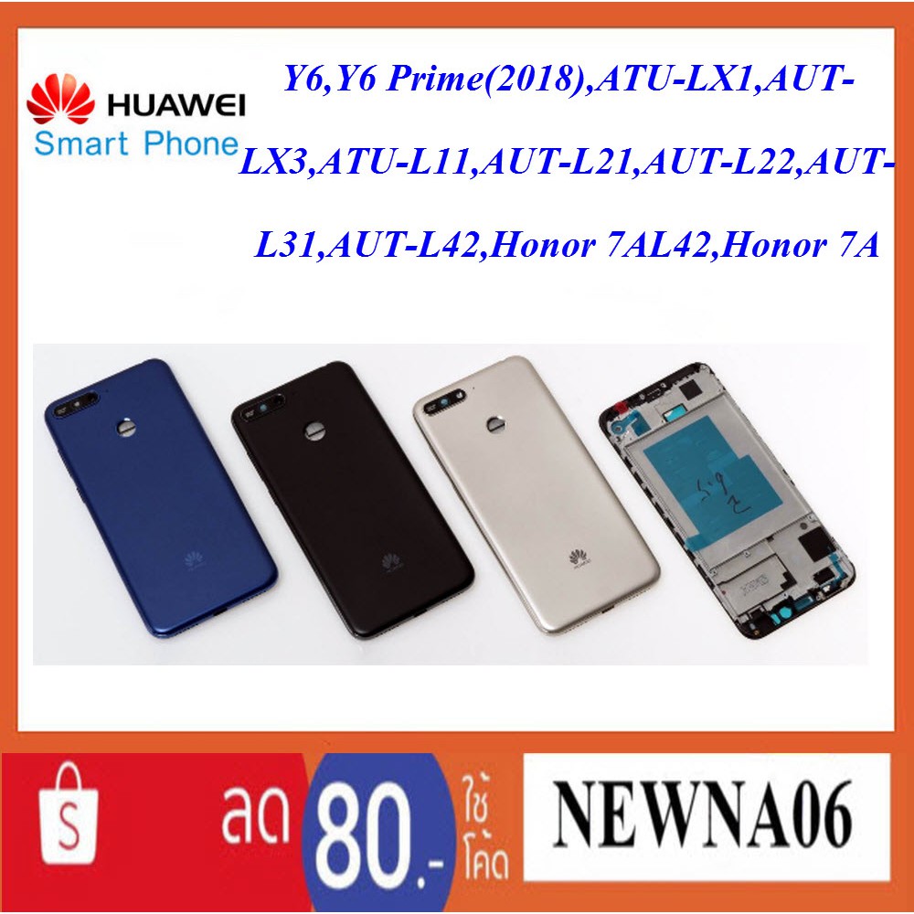 บอดี้ครบชุด Huawei Y6,Y6 Prime(2018)