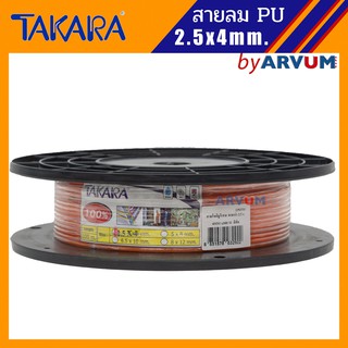 TAKARA สายลม พียู (PU) ขนาด 2.5x4 mm. ยาว 100 เมตร