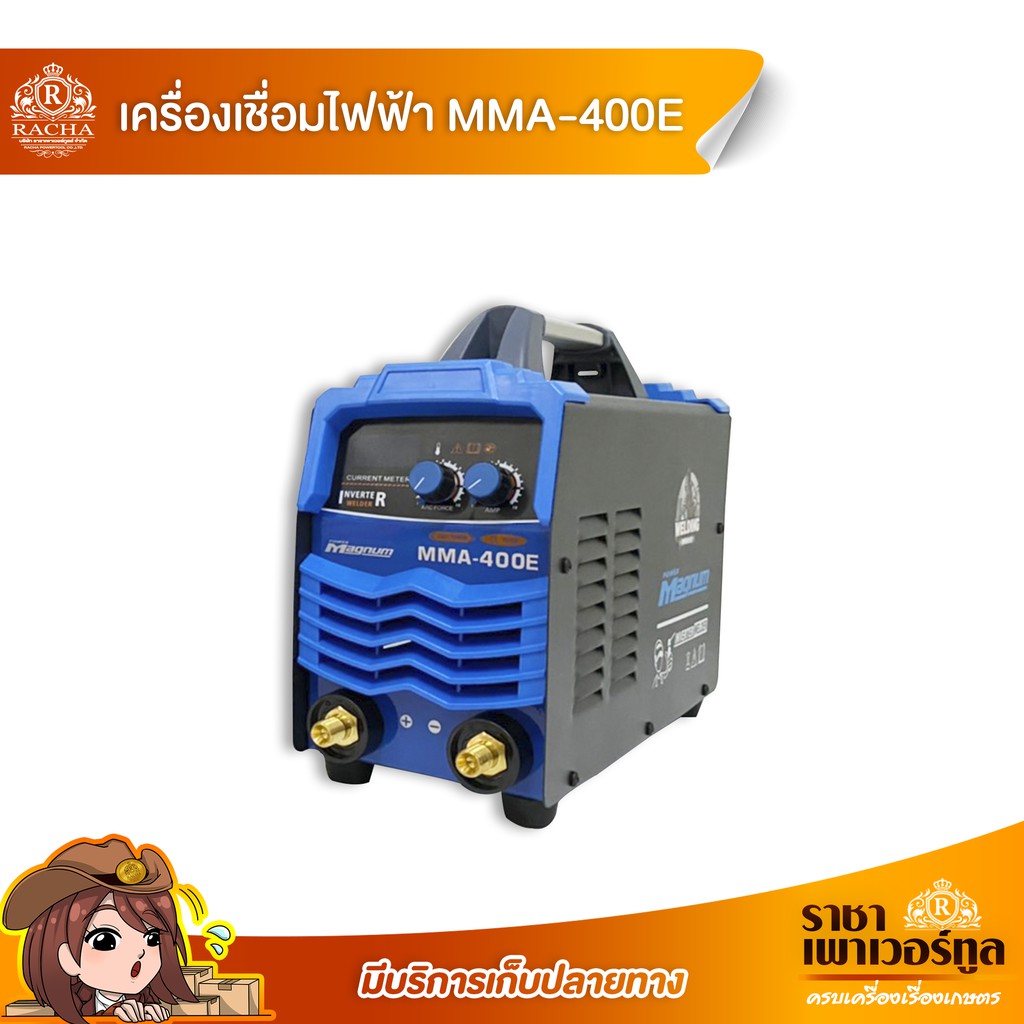 ตู้เชื่อมไฟฟ้า MMA-400E เครื่องเชื่อมอินเวอร์เตอร์ ใช้กับไฟบ้าน 220V เครื่องเชื่อม ตู้เชื่อม POWER M