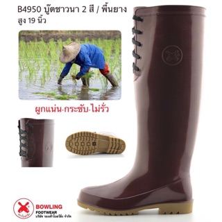 รองเท้าบู๊ทชาวนายี่ห้อโบลว์ลิ่ง สูง19” กันน้ำ กันลื่น ป้่องก…
