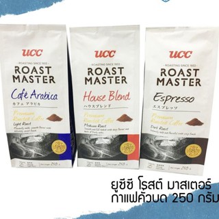 กาแฟคั่วบด Ucc Rost master Roasted cofee 250g.