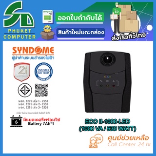 UPS (เครื่องสำรองไฟฟ้า) SYNDOME 1000VA ECO-II 1000 LED รับประกัน 2 ปี ส่งตรงจาก กรุงเทพมหานครฯ