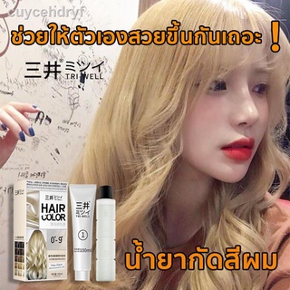 【แถมอุปกรณ์ย้อมสีผม】SANJINGผงฟอกสีผม ครีมซีดจาง สีย้อมผมสีทอง น้ำยากัดสีผม สีย้อมผม สีผมสวยๆ ไม่ระคายเคืองไม่ทำลายเส้นผม