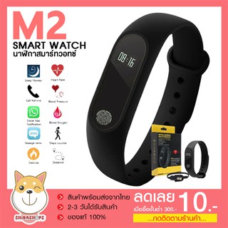 【ส่งไว】🚛 M2 Smart Watch สมาร์ทวอทช์ นาฬิกาอัจฉริยะ นาฬิกาสุขภาพ วัดชีพจร,นับก้าว สายรัดข้อมือเพื่อสุขภาพ ส่งไว 1-2วัน