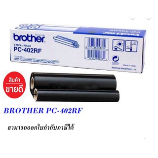 ฟิล์มแฟกซ์ ของแท้ FILM FAX Original PC 402RF สำหรับปริ้นเตอร์ Brother FAX750/755/770/870