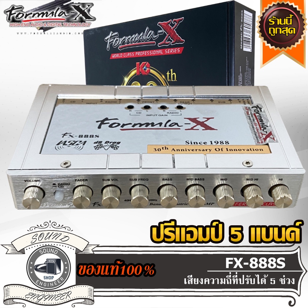 FORMULA-X FX-888S K-Series ปรีแอมป์ 5แบนด์ ปรีแอมป์รถยนต์ เครื่องเสียงรถยนต์ ปรี แอมป์ คาราโอเกะ PEK KARAOKE