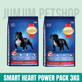 สมาร์ทฮาร์ทพาวเวอร์แพค (Smart Power Pack) ขนาด 3 กิโลกรัม