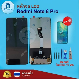 หน้าจอ LCD Redmi Note 8 pro ทัชสกรีน จอ+ทัช แถม กาว ฟิล์ม ไขควง จัดส่งในไทย