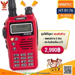 HAMTEC วิทยุสื่อสาร Walkie Talkie รุ่น HT-R176 สีแดง