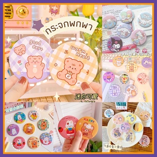 🌟🌈💜 พร้อมส่ง l ลายใหม่ ✨ เลือกลายได้ กระจกพกพา กระจกแจกลูกค้า ลายน่ารักน่าใช้ ทรงกลม 💫