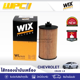 WIX ไส้กรองน้ำมันเครื่อง กระดาษ CHEVLORET: CRUZE 1.8L ครูซ 1.8L *