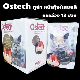 Ostech อาหารแมวพรีเมี่ยม ซองขาว เยลลี่ ขายยกโหล