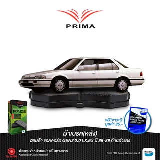 ผ้าเบรคPRIMA(หลัง)ฮอนด้า แอคคอร์ด2.0 GEN3(ท้ายดำแดง)ปี 86-89/ PDB 430