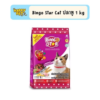 อาหารแมว bingo Star รสปลาทู 1kg