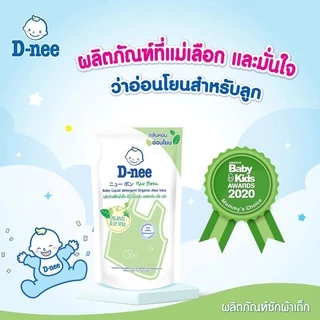 ดีนี่ D-nee น้ำยาซักผ้าเด็กถุงใหญ่สุดคุ้ม มีหลายสูตร (ถุงใหญ่ มีฝาเปิด-ปิด) ขนาด 1300 มล.
