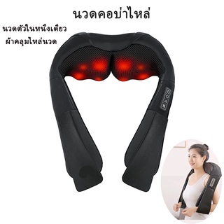 เครื่องนวดไหล่ อเนกประสงค์ Messager of neck kneading หมอนนวด เบาะนวดไฟฟ้า Multi Function เบาะนวดอเนกประสงค์