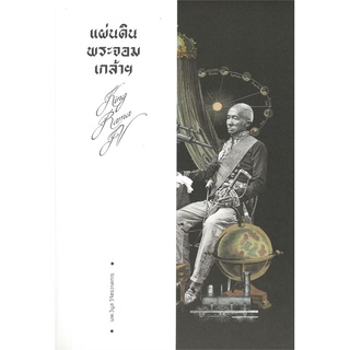 Book Bazaar หนังสือ แผ่นดินพระจอมเกล้าฯ