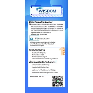 WISDOM CHOICE ตลับดรัม DR3455/DR-3455 ใช้กับเครื่องปริ้นเตอร์รุ่น DCP-L5500DN/5600DN/5650DN/HL-5000D/5100DN แพ็ค 1ตลับ