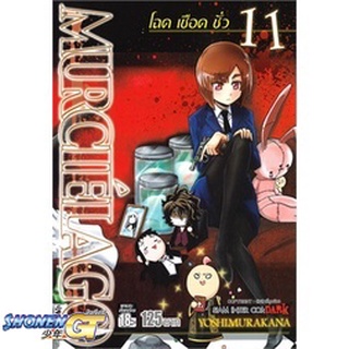 [พร้อมส่ง] หนังสือMURCIELAGO โฉด เชือด ชั่ว ล.11#มังงะ-MG,สนพ.Siam Inter Comics,Yoshimurakana