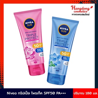 Nivea ทริปเปิ้ล โพรเท็ค SPF50 PA+++