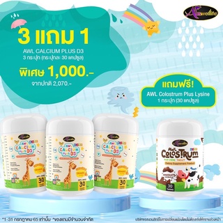 แคลเซียมเพิ่มความสูง แคลเซียมเด็กAuswelllife AWL Calcium Plus D3 แคลเซียมสำหรับเด็ก ดูดซึมง่าย บำรุงกระดูกและฟัน