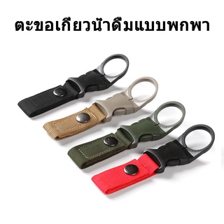 ตะขอเกี่ยวขวดน้ำดื่ม kettle buckle หัวเข็มขัดกาต้มน้ำ ขวดหัวเข็มขัดคลิปขวดน้ำคลิปเข็มขัดสายรัดขวดน้ำคลิปขวดน้ำ