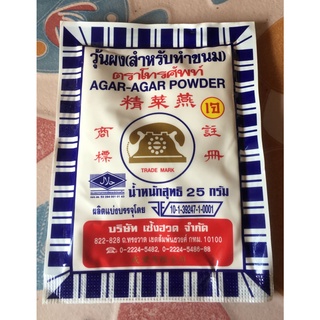 ผงวุ้น (25 กรัม) สำหรับทำขนม ตราโทรศัพท์ ผงวุ้น ทำขนม วุ้นเย็น ขนมวุ้น วุ้น ผงวุ้น